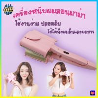 เครื่องหนีบผมลอนมาม่า ลอนเมอเมด หนีบมาม่า PAE-302C