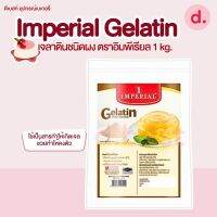 เจลาตินชนิดผง ตราอิมพีเรียล Imperial Gelatin1 kg.