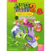 หนังสือ PLANTS vs ZOMBIES ระบบร่างกายมนุษย์ ตอน สมองสุดอัจฉริยะ หนังสือสือการ์ตูน สินค้าพร้อมส่ง