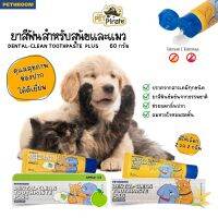 PETHROOM Dental-Clean Toothpaste  Plus  เพ็ธรูม ยาสีฟันสำหรับสุนัขและแมว ที่ขายดีจากเกาหลี ปลอดภัยที่สุด ปราศจากสารเคมี