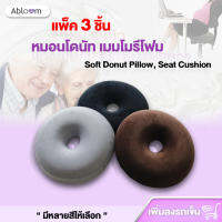 a*bloom แพ็ค 3 ชิ้น หมอนโดนัท เมมโมรี่โฟม รองก้น กันแผลกดทับ 3-Piece Set of Donut Pillow