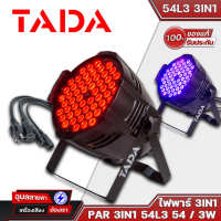 ไฟพาร์ TADA 54L3 3in1 LED ยี่ห้อ TADA 54ดวง 3w RGBW 3in1 ไฟพาร์ 54ดวง ไฟแสงสี ประดับเวที ของแท้100%