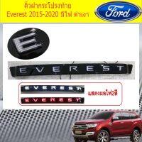 ( PRO+++ ) โปรแน่น.. คิ้วฝากระโปรงท้าย ฟอร์ด เอเวอเรสต์ Ford Everest 2015-2020 มีไฟ ดำเงา ราคาสุดคุ้ม คิ้ว ประตู รถ คิ้ว กระจก รถยนต์ คิ้ว กันสาด รถ คิ้ว กัน ฝน รถยนต์