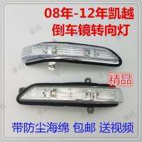 Buick New Excelle Rearview Mirror Steering Lamp Assembly Rearview Mirror Steering Lamp Shell Lampshade Reflector Light Bar