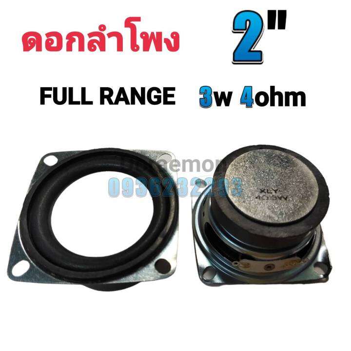 ดอกลำโพง-2-3w-4ohm-full-range-มีปีก