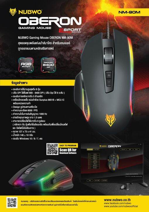 เมาส์มาโคร-nubwo-oberon-gaming-mouse-รุ่น-nm-90m