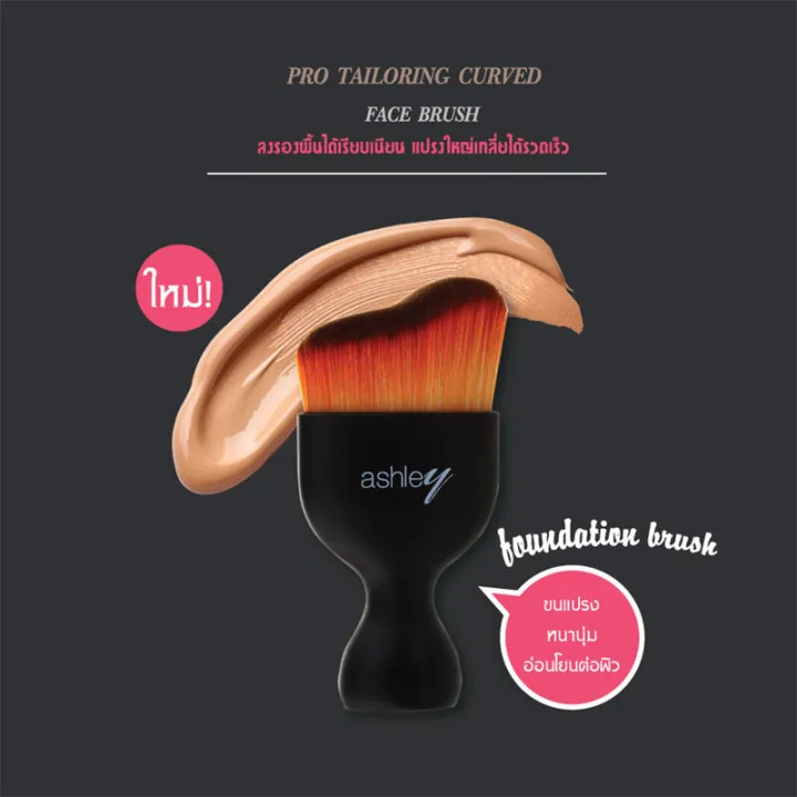 ashley-pro-tailoring-curved-face-brush-1pcs-แปรงลงรองพื้น