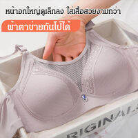 เสื้อชั้นในผ้าตาข่ายไร้โครงกันโป๊