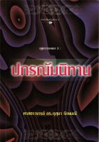 ปกรณัมนิทาน