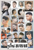 โปสเตอร์ รูปภาพ ทรงผม Hairstyles รูปใหม่ ภาพทรงผม รูปทรงผม โปสเตอร์ ติดผนัง สวยๆ poster รูปภาพ ติดผนัง