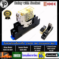 รีเลย์พร้อมซ็อกเก็ต IDEC RJ2S-CD-D24 SJ2S-05B Slim Power Relay 24VDC 8A 2 คอนแทค 8ขา Relay with Socket 8-pins built-in Diode