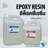 อีพ็อกซี่เรซิ่น เคลือบแข็งใส 2ต่อ1 Epoxy resin clear coating เรซิ่นอีพ็อกซี่  อีพอกซี่ อีพ็อกซี่เคลือบใส น้ำยาอีพ็อกซี่เรซิ่น อีป็อกซี ชุด2ขนาด