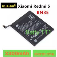 แบตเตอรี่ Xiaomi Redmi 5 BN35 3300mAh