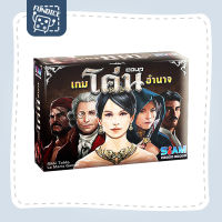 Fun Dice: โค่นอำนาจ (Coup) Board Game (Siam Board Games)