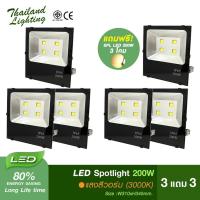 [ชุด 3 แถม 3] สปอร์ตไลท์ LED 200W ( แสงสีวอร์ม Warm white 3000K ) Thailand Lighting ฟลัดไลท์ Spotlight Floodlight แอลอีดี ใช้ไฟบ้าน AC220-240V