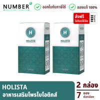 Holista Plus Fiber Detox โฮลิสต้า อาหารเสริมโพรไบโอติกส์ พรีไบโอติกส์ 2 กล่อง กล่องละ 7 ซอง