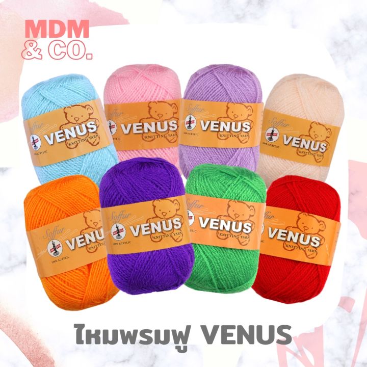 ไหมพรมฟู-venus-วีนัส-สีล้วน-venus-soffur-knitting-yarn