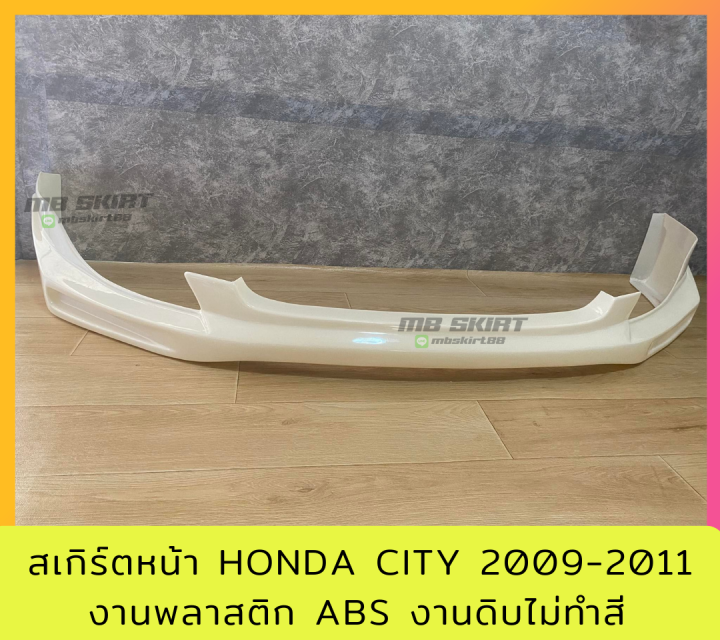 สเกิร์ตหน้าแต่งรถยนต์-honda-city-2009-2011-งานไทย-พลาสติก-abs-งานดิบไม่ทำสี