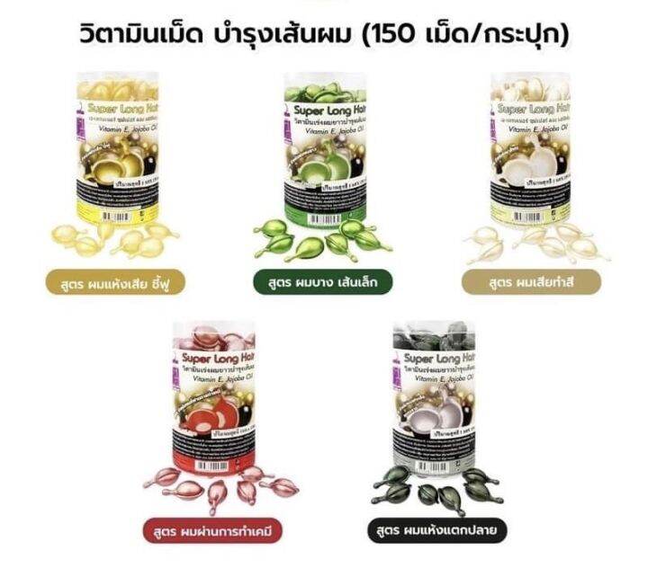 Super long hair ซุปเปอร์ ลอง แฮร์ วิตามินเร่งผมยาวบำรุงเส้นผมแบบเม็ด