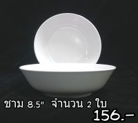 ชามเมลามีน 8.5 นิ้ว  จำนวน 2 ใบ  Flowerware โดยโรงงานศรีไทยซุปเปอร์แวร์  สำหรับร้านอาหาร  ภัตตาคาร  โรงแรม  จัดเลี้ยง ฟู้ดคอร์ท