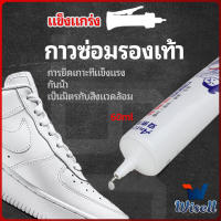 Wisell กาวพิเศษสำหรับซ่อมรองเท้า แบบกันน้ำ100%  กาวเรซินอ่อน shoe repair glue