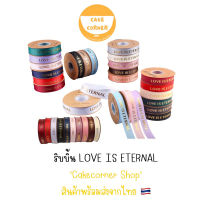 ริบบิ้น LOVE IS ETERNAL พร้อมส่งจากไทย ถูกที่สุด ?