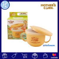 Mothers Corn ชุดถ้วยใส่ของว่างพร้อมฝาปิด No Spill Snack Cup Set สามารถใช้งานได้ 4 แบบ เหมาะสำหรับวัยประมาณ 10 เดือน ของใช้เด็กอ่อน ของใช้แม่และเด็ก