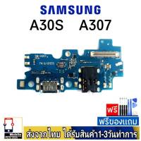 samsung A30S (A307) แพรชุดชาร์จ แพรก้นชาร์จ แพรตูดชาร์จ อะไหล่มือถือ ก้นชาร์จ ตูดชาร์จ