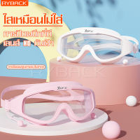 แว่นตาว่ายน้ำ ผู้ใหญ่ Goggles แว่นตาว่ายน้ำ แว่นตาดำน้ำ แถมปิดหูกันน้ำเข้า สําหรับผู้ชายและผู้หญิง มี 4 สีให้เลือก แว่นตาว่ายน้ำซิลิโคน