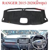 พรมปูหน้ารถ Ford Ranger All New 2015-2021 มีหลุมตรงกลาง ตัวรองท๊อป ฟอร์ด เรนเจอร์ 15-21 พรมปูคอนโซลหน้ารถ พรมปู คอนโซล หน้ารถ พรมหน้ารถกระบะ