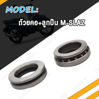 ลูกปืนเตเปอร์ MSX125 M-SLAZ MSX ถ้วยคอ+ลูกปืน ชุดถ้วยคอMSLAZ ชุดลูกปืนคอMSX ถ้วยคอพร้อมลูกปืน ถ้วยคอชุด ถ้วยบนล่าง รางลูกปืน