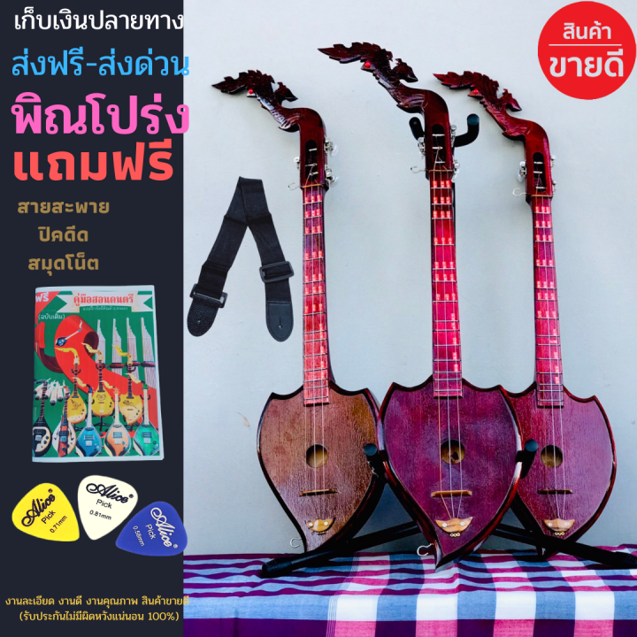 พิณโปร่งไม้ลักแดง-690-แถมฟรี-สายสะพาย-ปิค6-คู่มือ-ส่งฟรี