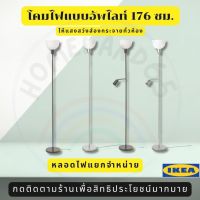 IKEA อิเกีย : โคมอัพไลท์ โคมไฟอ่านหนังสือ, โคมไฟ โคมไฟตั้งพื้น ของตกแต่ง สีเงิน/ขาว ดำ**หลอดไฟแยกจำหน่าย**