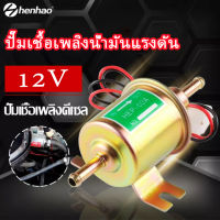 ปั๊มติ๊ก ปั๊มเชื้อเพลิงน้ำมันแรงดัน สำหรับรถดีเซลและเบนซิน 12V แรงดันต่ำปั๊มเชื้อเพลิงไฟฟ้า ปั้มดูดน้ำมัน12v   ปั๊มเชื้อเพลิงน้ำมันแรงดัน สำหรับรถดีเซลและเบนซิน 1Universal Gasoline&amp;amp Diesel Fuel Pump 12V