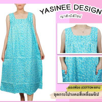 Yasinee Design_F (42-46) กระโปรงคอเหลี่ยมซิปหน้า กระเป๋าหน้า2ข้าง ผ้าอองฟอง: ชุดนอนผู้หญิง ชุดลำลอง ชุดอยู่บ้าน ชุดนอนลายดอก ชุดนอน