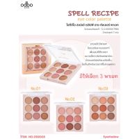 OD2005 ODBO SPELL RECIPE EYE COLOR EYESHADOW PALETTE โอดีบีโอ สเปลล์ เรชิปพี อาย คัลเลอร์ อายแชโดว์ พาเลท 9 สี