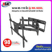 9SAT ขาแขวนทีวี ขนาด 65-110 นิ้ว รุ่น WA-503XL เหล็กหนา แข็งแรงที่สุด (รองรับรูด้านหลังทีวี แนวตั้งไม่เกิน 60 ซ.ม. และแนวนอนไม่เกิน 80 ซ.ม.)