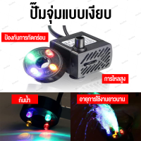 ปั๊มน้ำแบบจุ่มกับไฟ LED Water Flow ปั้มน้ำเล็ก 5W ตู้ปลา ปั๊มน้ำพุ+ไฟ LED สำหรับชุดน้ำล้นตั้งโต๊ะ