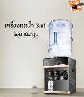 เครื่องกดน้ำตั้งโต๊ะมหัศจรรย์3in1(น้ำร้อน·น้ำอุ่น·น้ำเย็น) รุ่น SH-T ส่งฟรี!!