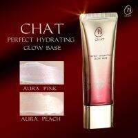 แบ่งขายเบสน้องฉัตร2สี CHAT PERFECT HYDRATING GLOW BASE เมคอัพเบสผิววาว