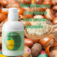 #ส่งฟรี #กิฟฟารีน #ครีมอาบน้ำหอมๆ #เจลอาบน้ำหอมๆ #สบู่อาบน้ำหอมๆ #อาบสะอาด#เพื่อผิวนุมชุ่มชื้น#ล้างออกงายคุณค่าการบำรุ่งจากเชืยบัตเตอร