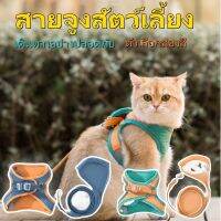 【Moucter】COD สายจูงสัตว์เลี้ยง ใหม่! Colorful Reflective สายจูงแมว สายจูงหมา ปลอกคอแมว