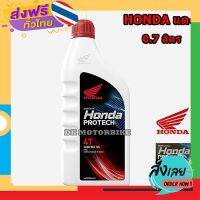 ฟรีค่าส่ง น้ำมันเครื่อง 4T HONDA​ ฝาแดง​ 0.7 ลิตร MA 30 (รับประกันน้ำมันแท้ 100% ตรงโรงงาน HONDA) เก็บเงินปลายทาง ส่งจาก กทม.