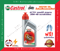 น้ำมันเครื่อง คาสตรอล Castrol รถสายพาน รถออโต้ สกุ๊ตเตอร์ ขวดเทา เบอร์ 20W-40 ขนาด0.8ลิตร