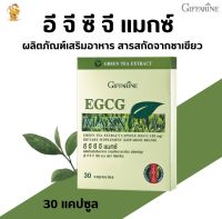 พร้อมส่งฟรี!! อีจีซีจี กิฟฟารีน EGCG MAXX Giffarine#ชาเขียวสกัด