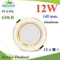 LED โคมไฟดาวน์ไลท์ ติดฝ้าเพดาน อลูมิเนียม 12W 145mm. รูเจาะ 105มม. สวยหรู แถบสีทอง รุ่น JY-LWL-GOLD-12W