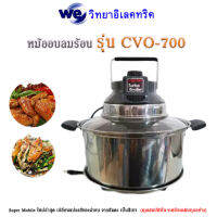 หม้ออบลมร้อน SUPER MOBILE  12 ลิตร รุ่น CVO-700