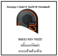 สติ๊กเกอร์ติดฝาครอบท้ายด้านซ้าย รถมอเตอร์ไซค์ Scoopy-i Club12 รุ่น2018 อะไหล่แท้ 100% Honda (สามารถกดสั่งซื้อได้เลยค่ะ)