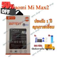 BM50 แบตเตอรี่ Xiaomi Mi Max2 BM50 แบตแท้ คุณภาพดี ประกัน1ปี #แบตเตอรี่  #แบตมือถือ  #แบตโทรศัพท์  #แบต  #แบตเตอรี