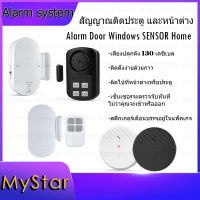 (ขายส่ง)TSUKI สัญญาณติดประตู และหน้าต่าง Door Sensor Alarm ,Windows SENSOR Wireless Home ระบบเตือนภัยประตูกันขโมยความปลอดภัย